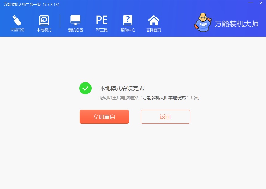 万能装机大师截图